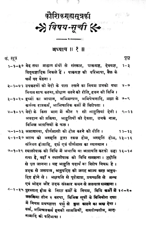 Kaushika Grihyasutram (Atharvavediya)